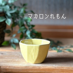 食卓に彩りを添える『ころんと可愛い 八角小鉢』 17枚目の画像