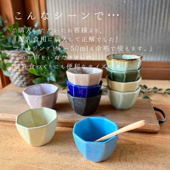 食卓に彩りを添える『ころんと可愛い 八角小鉢』 3枚目の画像