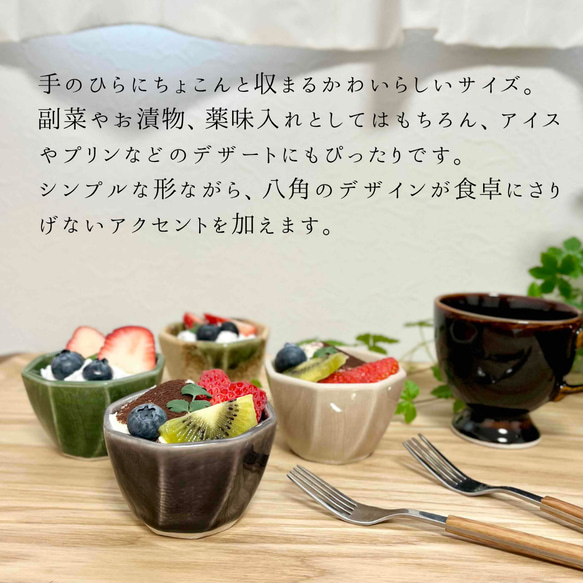 食卓に彩りを添える『ころんと可愛い 八角小鉢』 2枚目の画像