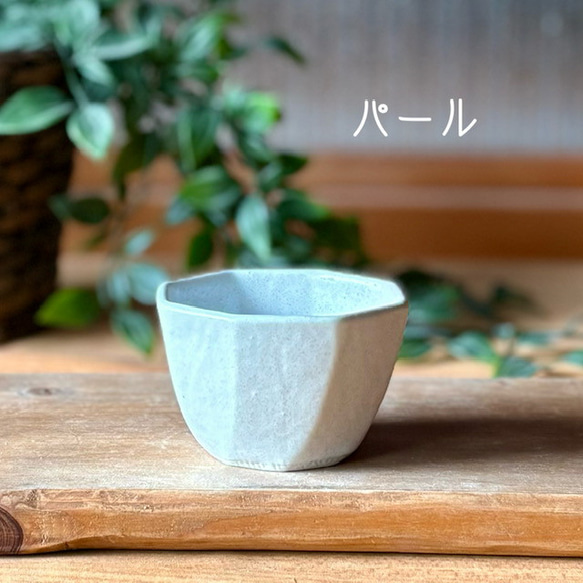 食卓に彩りを添える『ころんと可愛い 八角小鉢』 7枚目の画像
