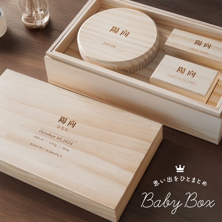 【名入れ無料】シンプル メモリアルボックス ギフト セット 乳歯 へその緒 うぶ毛 kids4set-simple