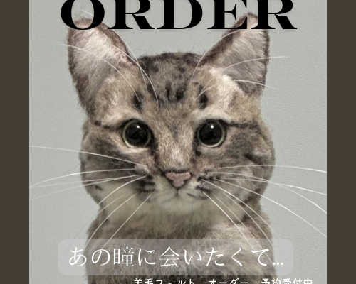 うちの子オーダー リアル猫 羊毛フェルト ねこ ペットロス 猫 うちの子