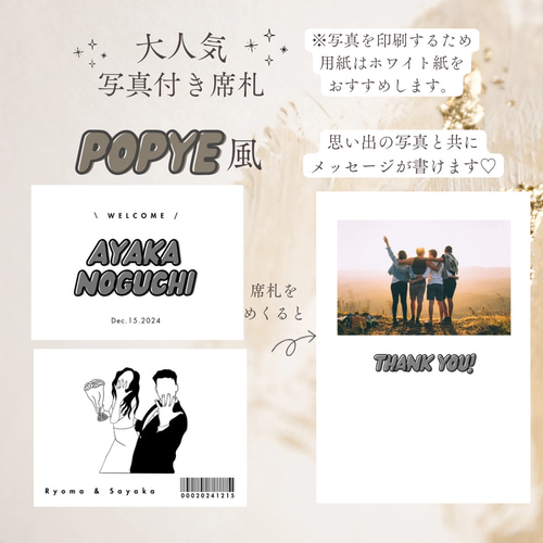 popye風席札】大人気popye席札！思い出の写真と共にメッセージを