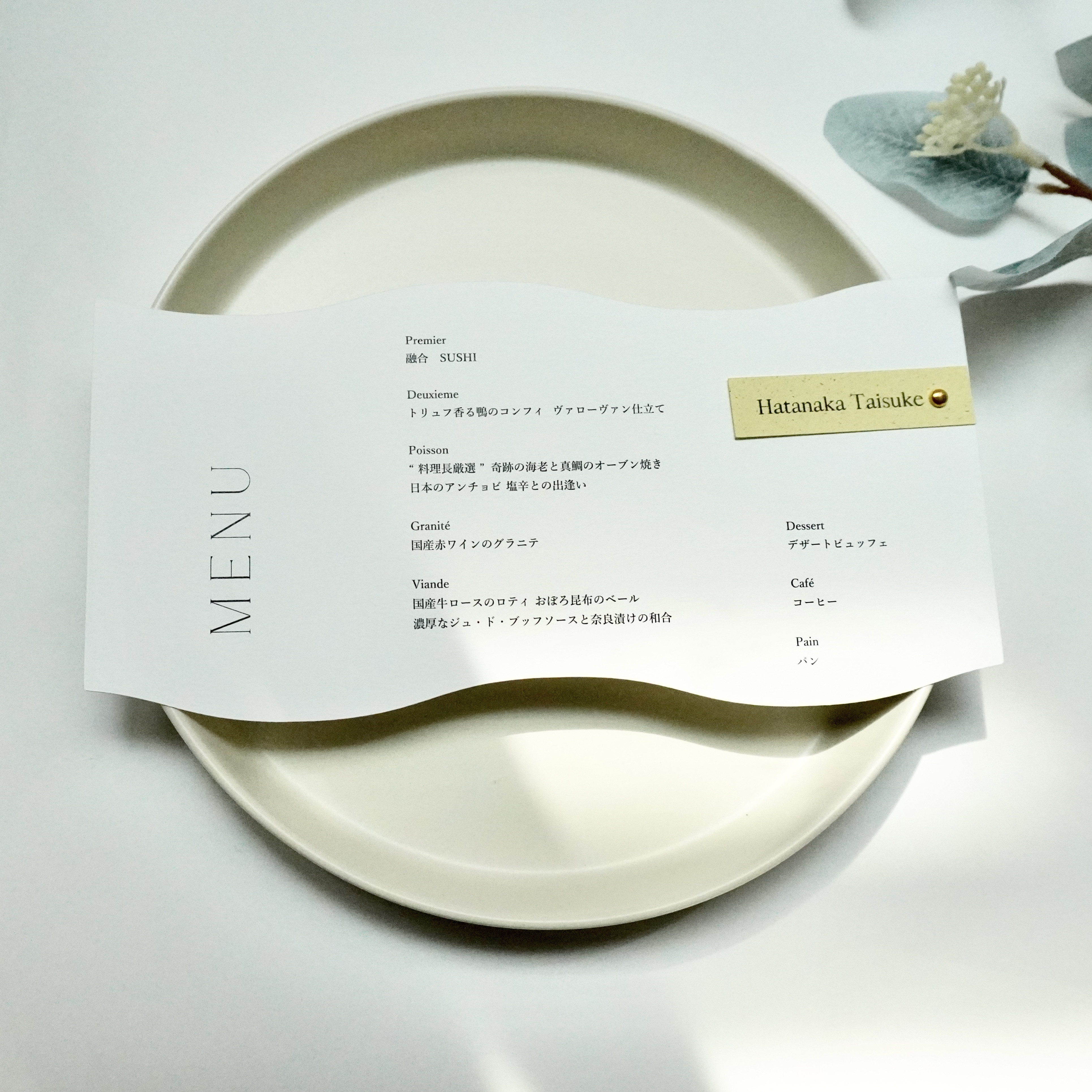 【M012】1セット180円〜席札付きメニュー表　ウェーブメニュー表　席札　うねうね 横型