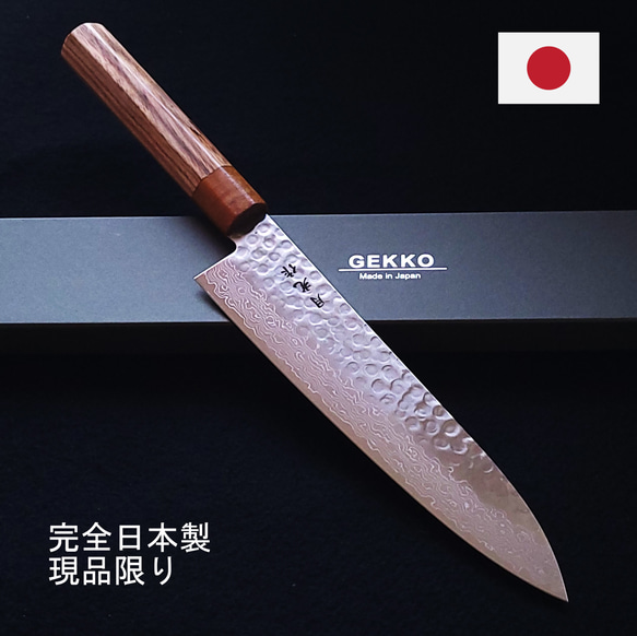 10A ダマスカス 牛刀包丁 210㎜ G9318 ベリ柄 月光作 包丁・ナイフ