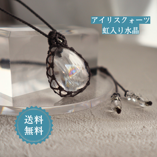 ペンダントトップ ネックレス アイリスクォーツ 水晶 虹入り 天然石 