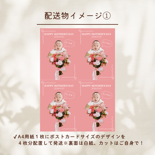 母の日メッセージカード4枚セット〈名入れ可・写真OK〉ポストカード