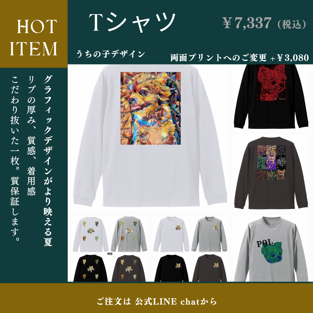 うちの子デザインTシャツ
