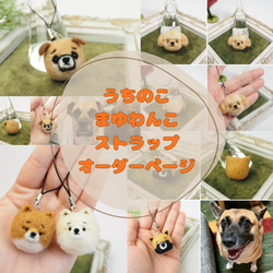 受注製作】うちのこ まゆわんこ携帯クリーナーストラップ
