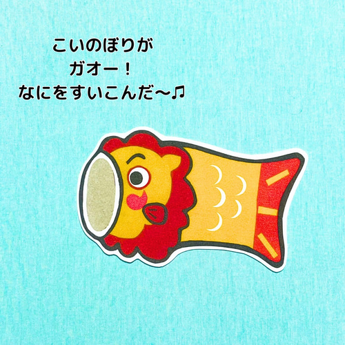 パネルシアター こいのぼりがすいこんだ クイズ☆台本付 こども
