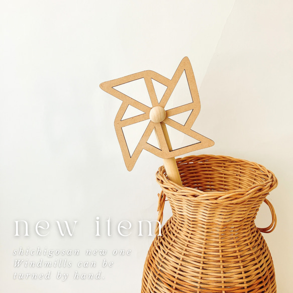 七五三　風車　かざぐるま　木製　七五三撮影　七五三参り　千歳飴　撮影小物 10枚目の画像