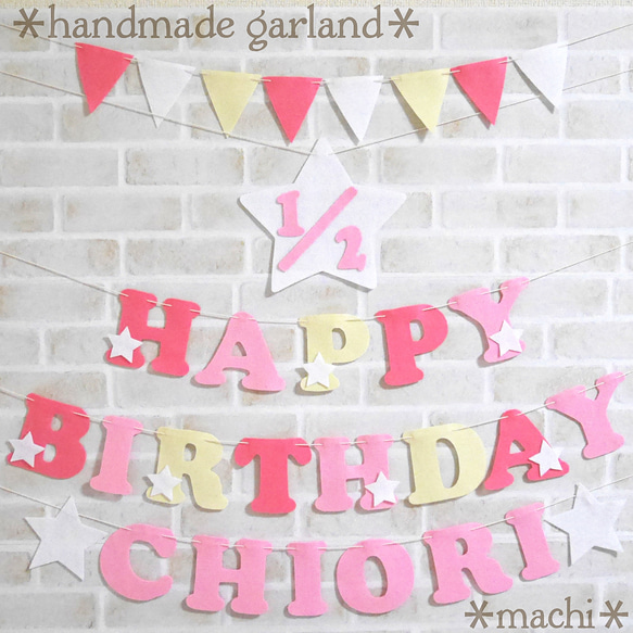 nachan様専用　フェルトの バースデーガーランド  誕生日 飾り付け バースデー セット 1枚目の画像