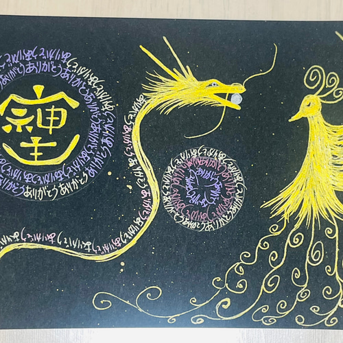 龍神ありがとうマンダラ 曼荼羅 龍体文字（手書き）浄化アート そしじ