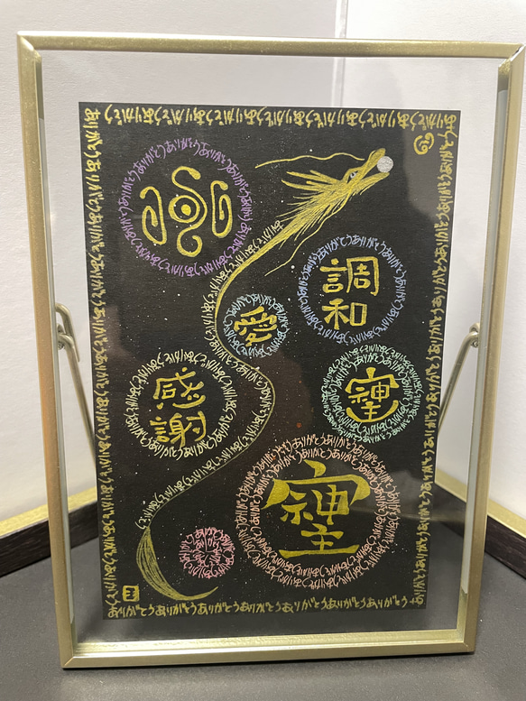 龍神ありがとうマンダラ 曼荼羅 龍体文字（手書き）浄化アート そしじ