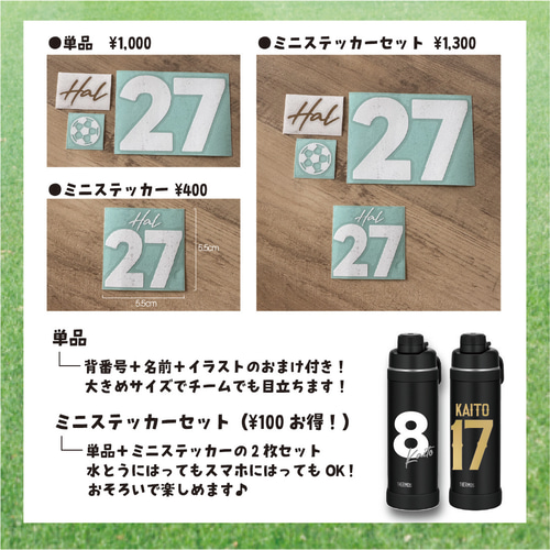 背番号ステッカー｜イラストステッカー付！！ 背番号 シール 水筒