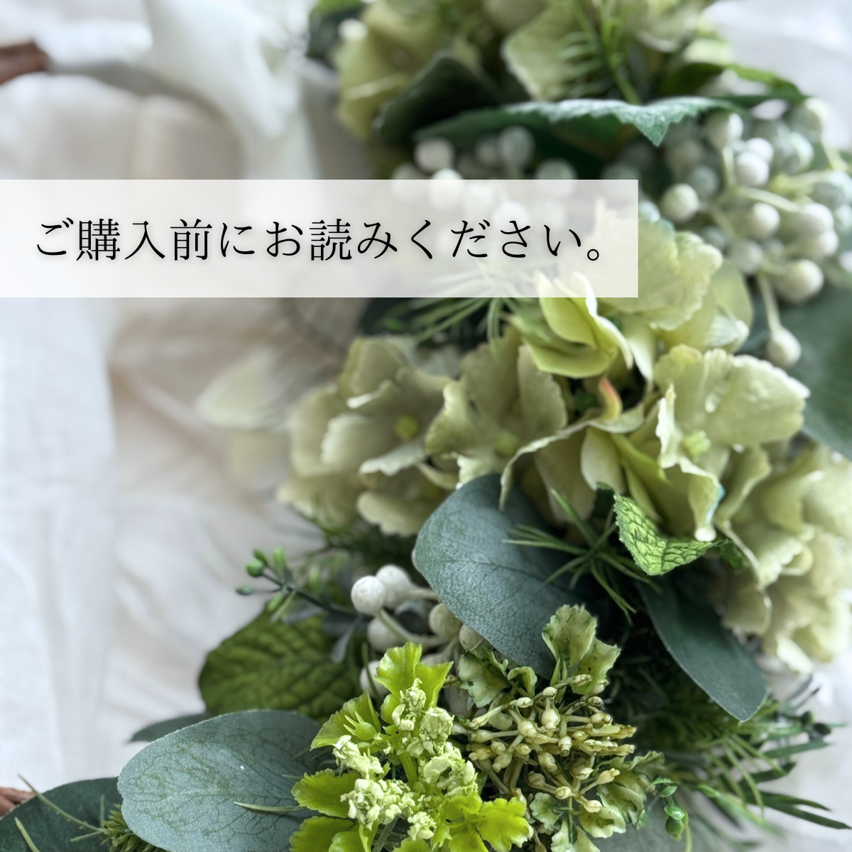 ご購入前にお読み下さい