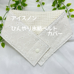 ご予約済よーちゃん様❣️アイスノン首もとひんやり氷結ベルトカバー　薔薇 Amazon | アイスノン 首もとひんやり氷結ベルト カバー付き
