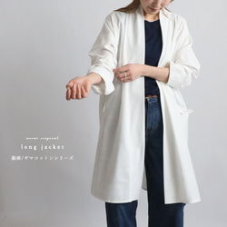 秋支度／最終SALE ギマ擬麻コットン ローブ襟 羽織り コート