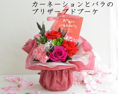 母の日 プリザーブドフラワー 花束 ブーケ 2026 花 カーネーション