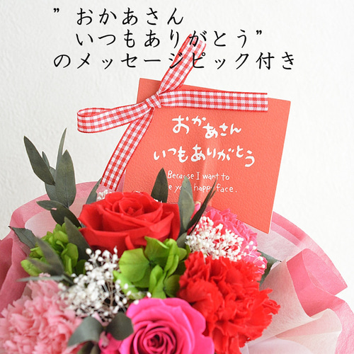 母の日 プリザーブドフラワー 花束 ブーケ 遅れてごめんね 2026 花