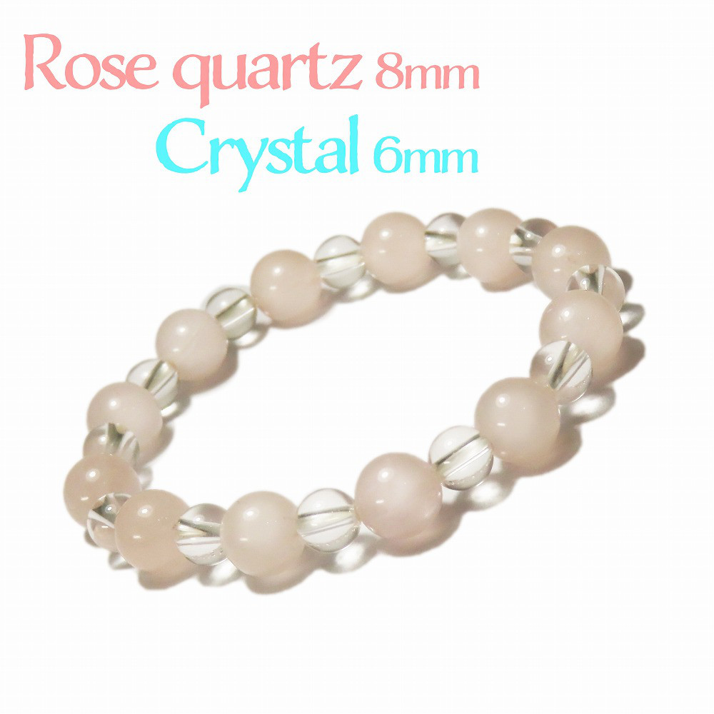 ローズクォーツ 紅水晶 水晶 クリスタル クォーツ ブレスレット ラウンド 8mm 6mm 天然石 4月 7月 誕生石