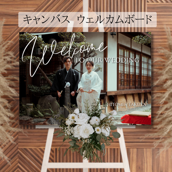ウェルカムボード キャンバス地 結婚式 ウェルカムスペース