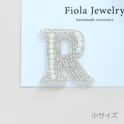 選べる大きさ】ギフトにも⭐︎ビーズ刺繍のイニシャルブローチ「R