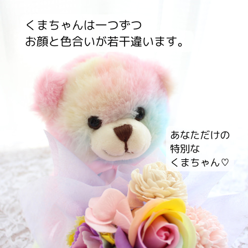 虹色くまちゃん花束 虹の橋 ソープフラワー 花 ペットお供え クマ お