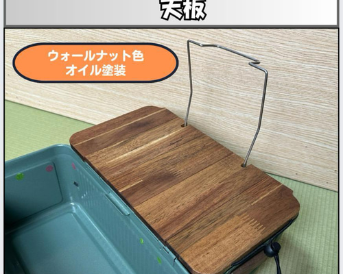 STANLEY スタンレーランチボックス 9.4天板 ウォールナット調オイル