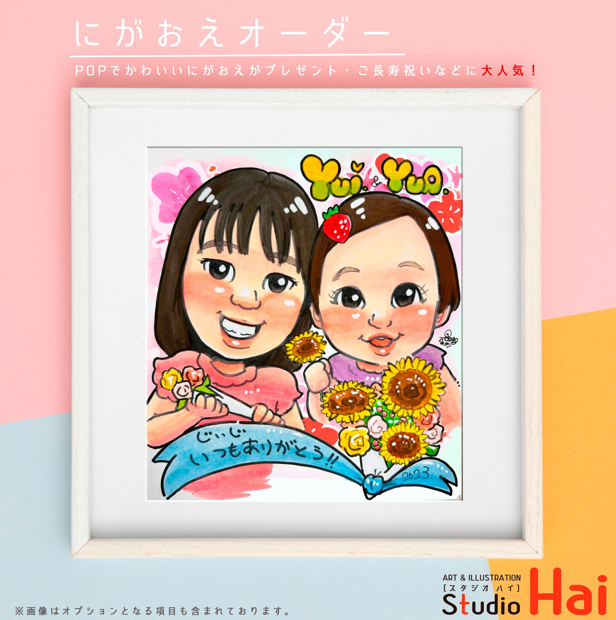定年退職祝い 似顔絵 早い サプライズ サファイア婚 両親 似てる