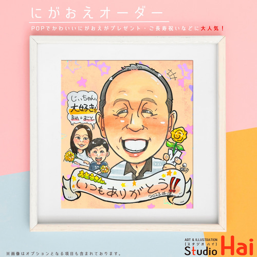 先着3名様限定 プレゼント 大人気！ 感謝 ありがとう 似顔絵