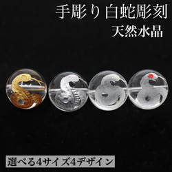 RG1615 弁財天 天然水晶の手彫り白蛇彫刻 丸玉 10mm 12mm 14mm 16mm