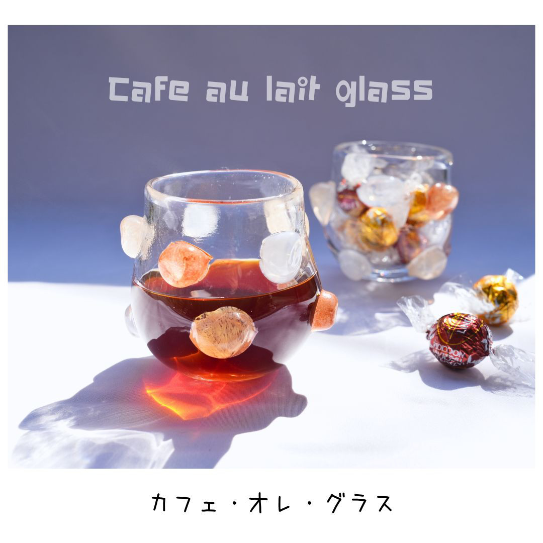 【母の日】カフェ・オレ・グラス