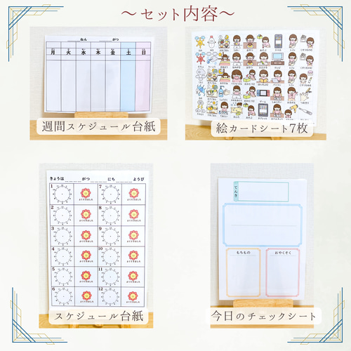 視覚支援スケジュール・絵カードセット 女の子用 雑貨・その他