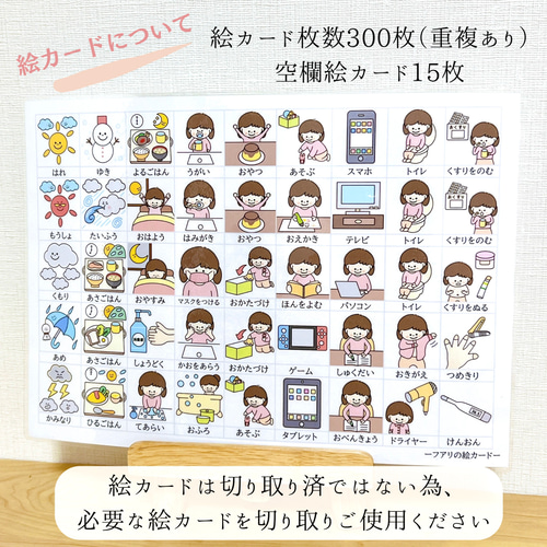 視覚支援スケジュール・絵カードセット 女の子用 雑貨・その他