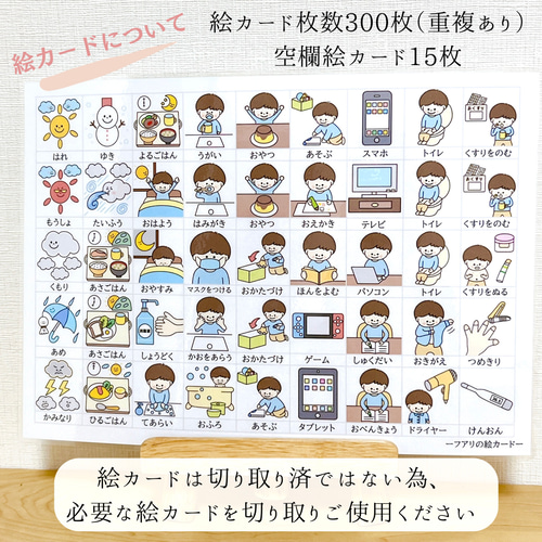 視覚支援スケジュール・絵カードセット 男の子用 雑貨・その他