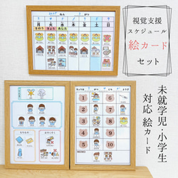 絵カードブック・スケジュールセット 男の子用 視覚支援 絵