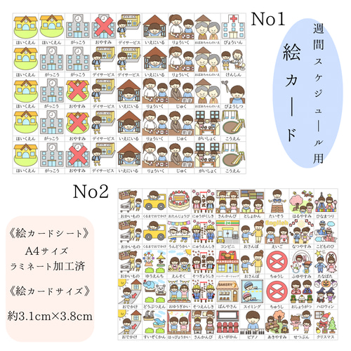 視覚支援スケジュール・絵カードセット 男の子用 雑貨・その他