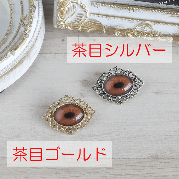 ブローチ 魚目・茶目 大【オーダー】 3枚目の画像