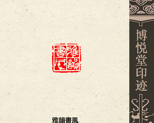 特小の印 銅印【大雅】篆刻 遊印 落款印 引首印 手作り印 博悦堂Z241 特小の印 銅印【大雅】篆刻 遊印 落款印 引首印 手作り印