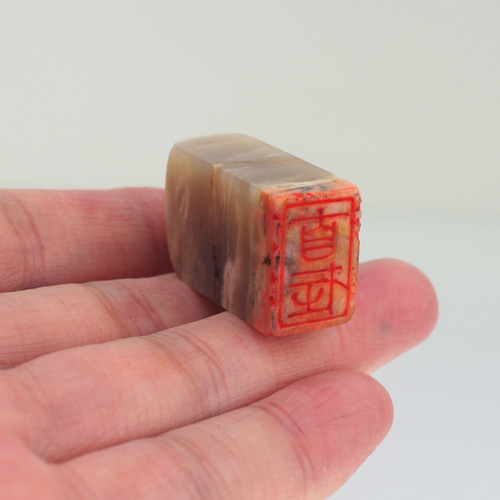 篆刻作品【自在】遊印 落款印 引首印 白文印 手作り印 博悦堂Z435 書道