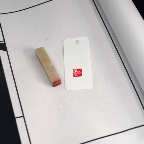 印材、遊印、篆刻、書道、落款印（下筆以德、如意） 印材、遊印、篆刻、書道、落款印（下筆以德、如意）