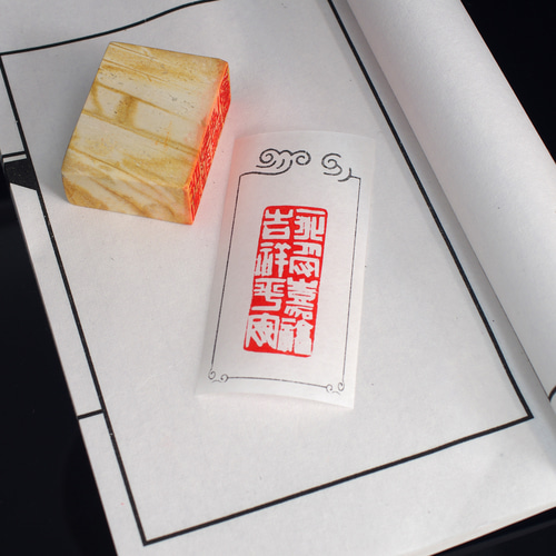 篆刻作品【永受嘉福 吉祥平安】 落款印 引首印 白文印 手作り印 博悦堂