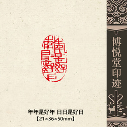 篆刻作品 九疊篆 朱文印 引首印 遊印 手作り印 博悦堂D103 篆刻作品 九疊篆 朱文印 引首印 遊印 手作り印 博悦堂D103