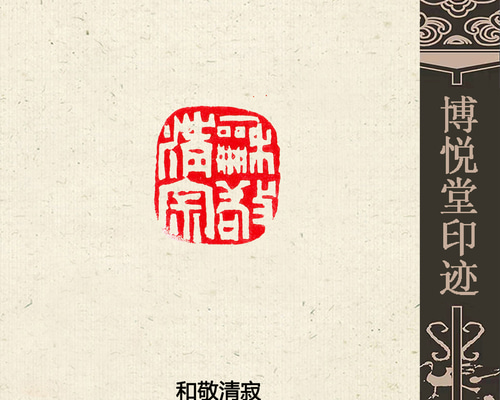 篆刻作品【翰墨寄情】白文印 遊印 篆刻印 手作り印 博悦堂K118 2ccd038fb84eeab06b5fe4ff8c1c4f