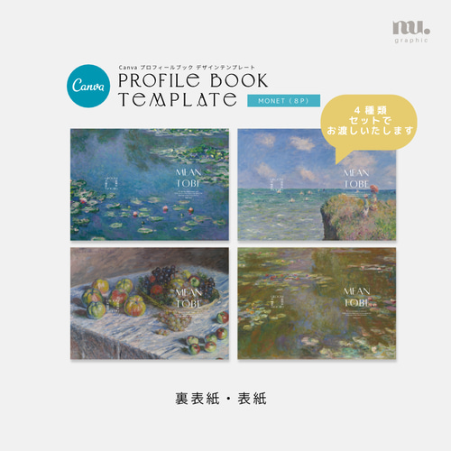モネ風】プロフィールブックテンプレート 8P 席次表・席札・メニュー表