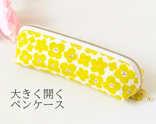 大きく開くファスナー付 ボーダー花柄 ペンケース ＊イエロー ペン