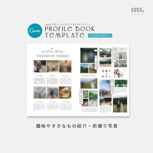 FUDGE風】プロフィールブックテンプレート 8P 席次表・席札・メニュー