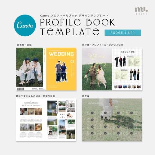 FUDGE風】プロフィールブックテンプレート 8P 席次表・席札・メニュー