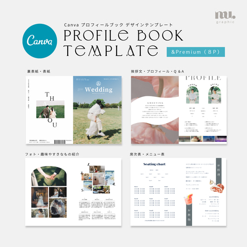 ふう【プロフ必読】ページ ＆Premium風】プロフィールブックテンプレート 8P 席次表・席札